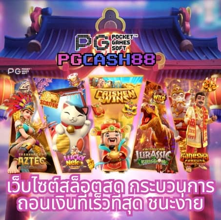 ค่ายpg